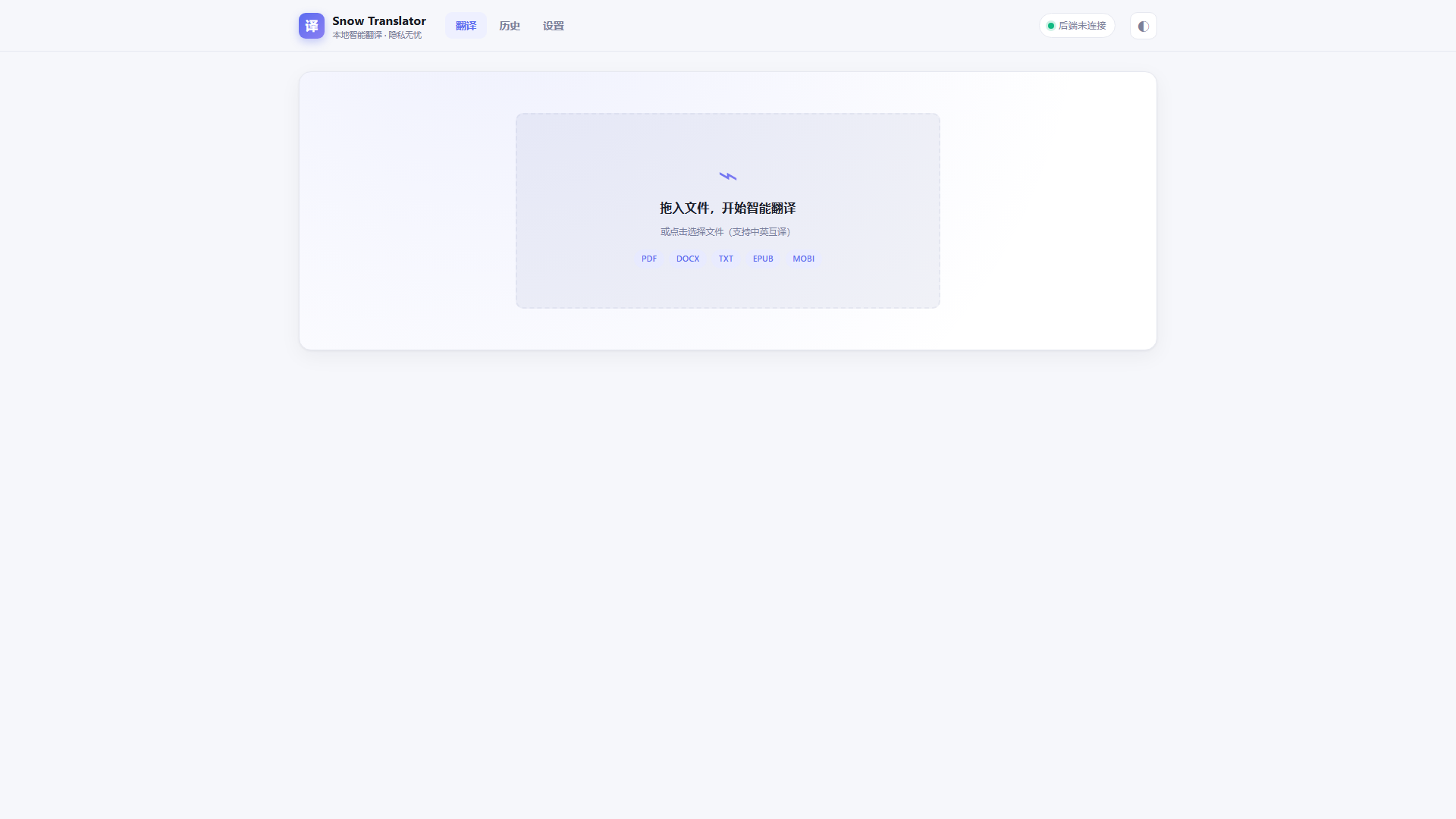 Snow Translator 本地智能翻译