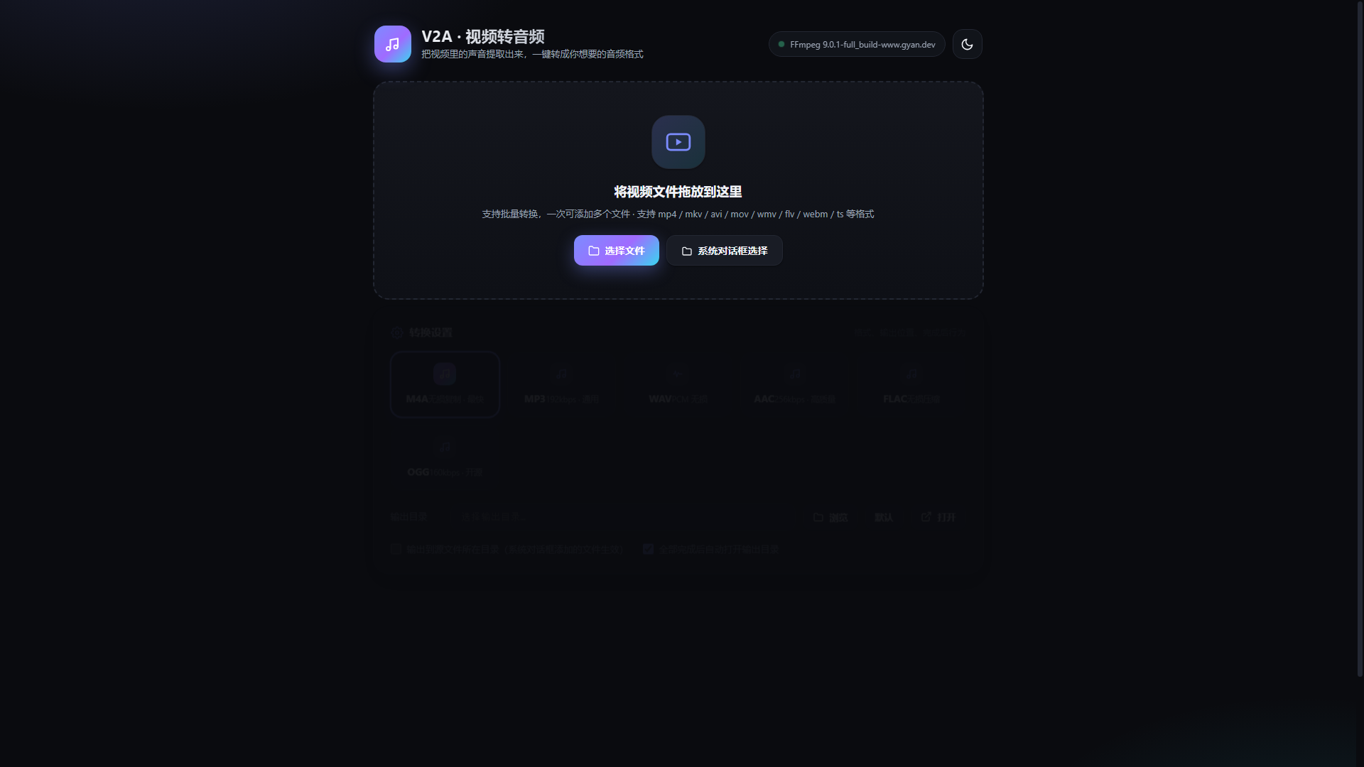 V2A 视频转音频工具