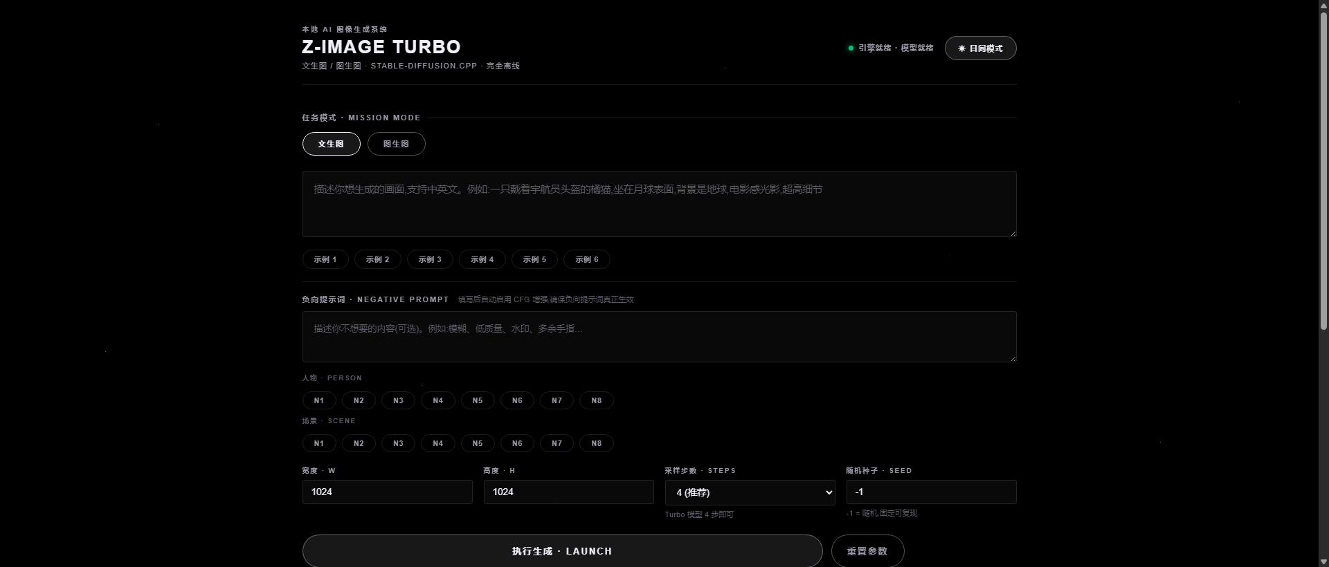 Z-Image Turbo 本地生图系统